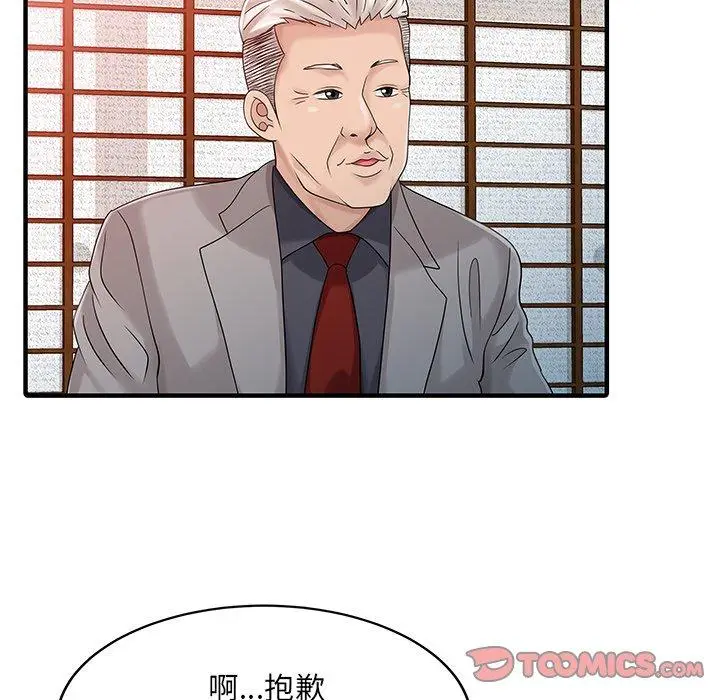 漫画《两个老婆》第21话第74张图
