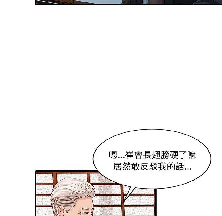 漫画《两个老婆》第21话第76张图