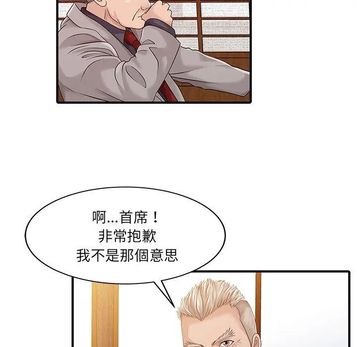 漫画《两个老婆》第21话第77张图