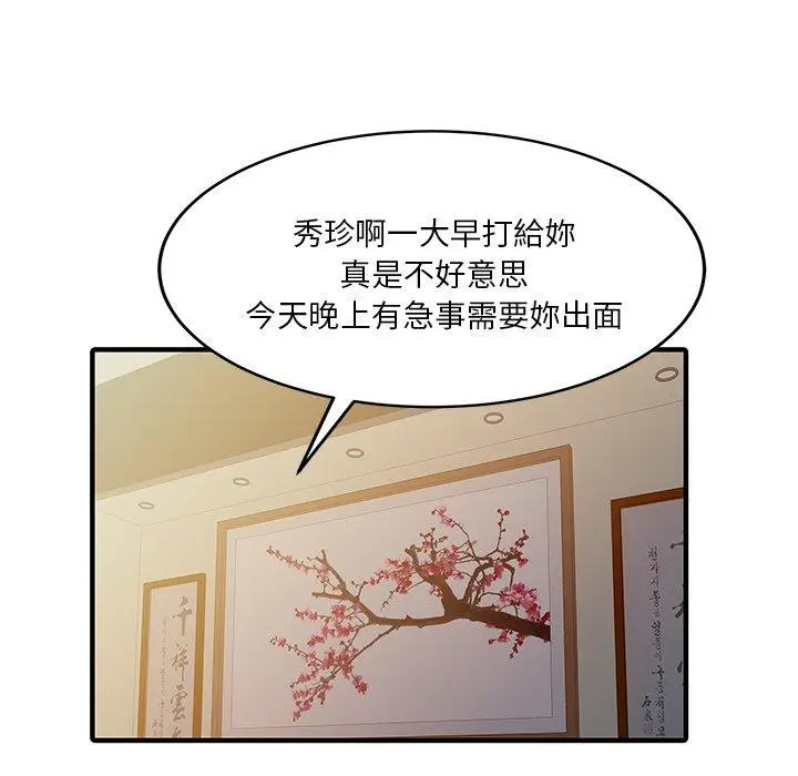 漫画《两个老婆》第22话第17张图