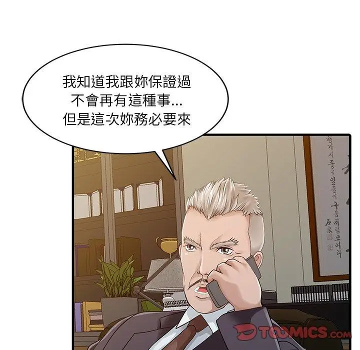 漫画《两个老婆》第22话第18张图