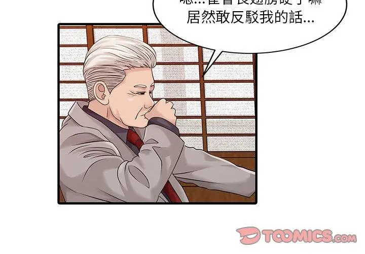 漫画《两个老婆》第22话第2张图