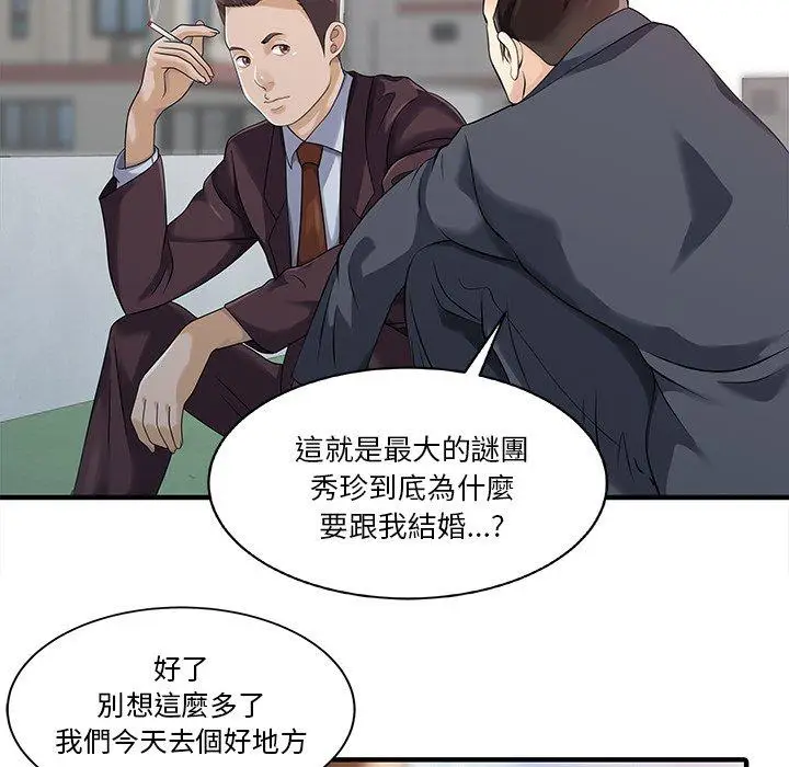漫画《两个老婆》第22话第24张图
