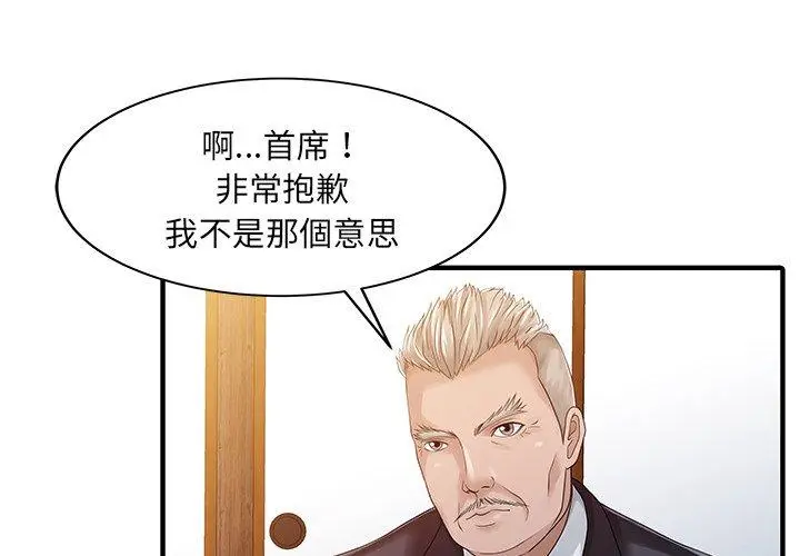 漫画《两个老婆》第22话第3张图