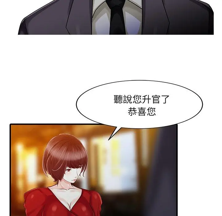 漫画《两个老婆》第22话第39张图