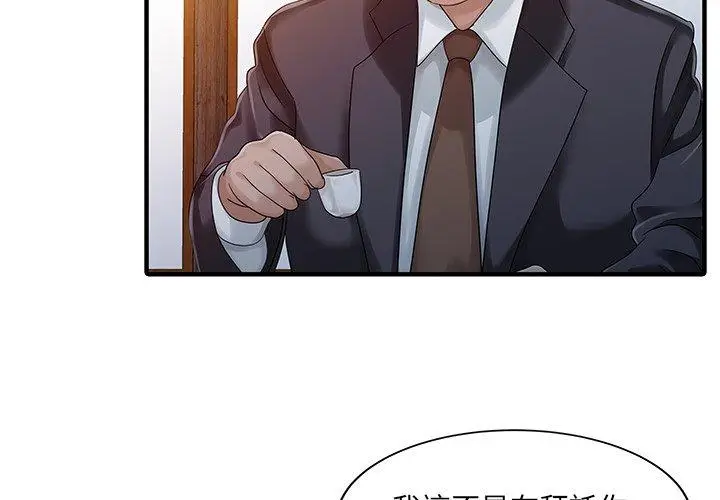 漫画《两个老婆》第22话第4张图
