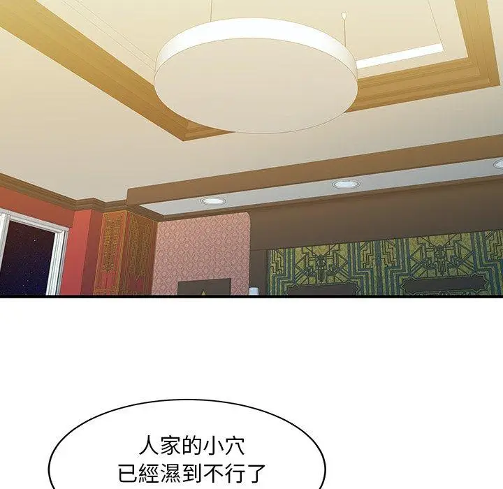 漫画《两个老婆》第22话第43张图