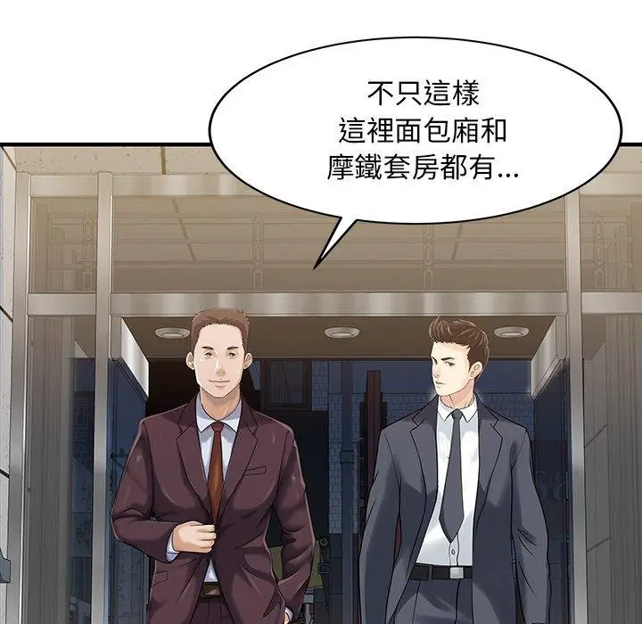 漫画《两个老婆》第22话第59张图