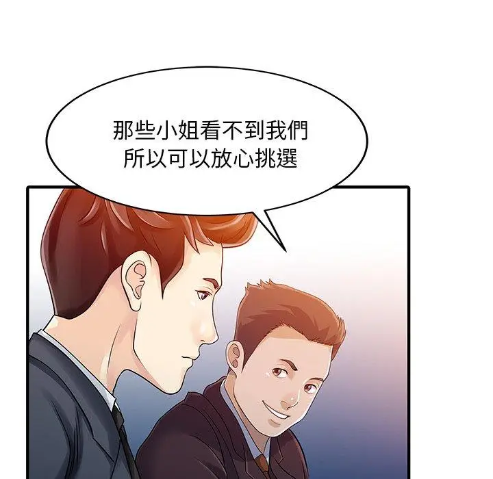 漫画《两个老婆》第22话第64张图