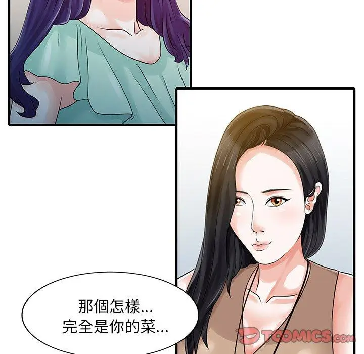 漫画《两个老婆》第22话第66张图