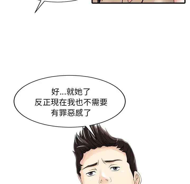 漫画《两个老婆》第22话第67张图