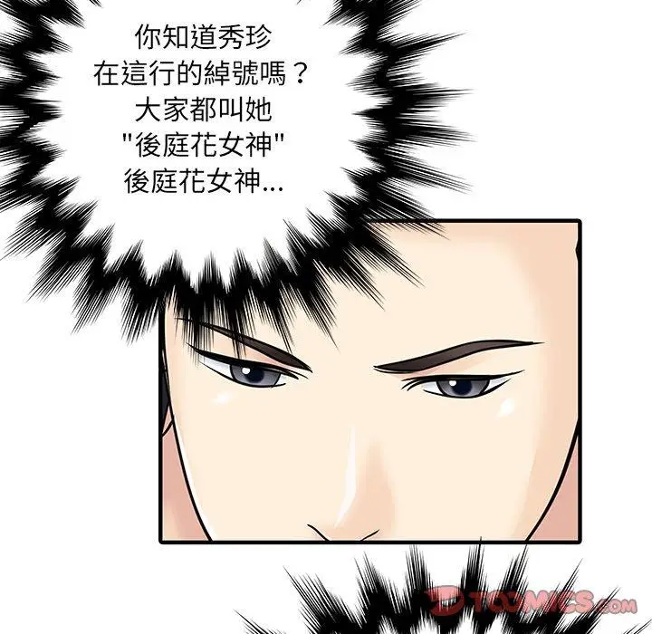 漫画《两个老婆》第22话第74张图