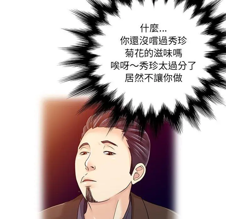 漫画《两个老婆》第22话第75张图