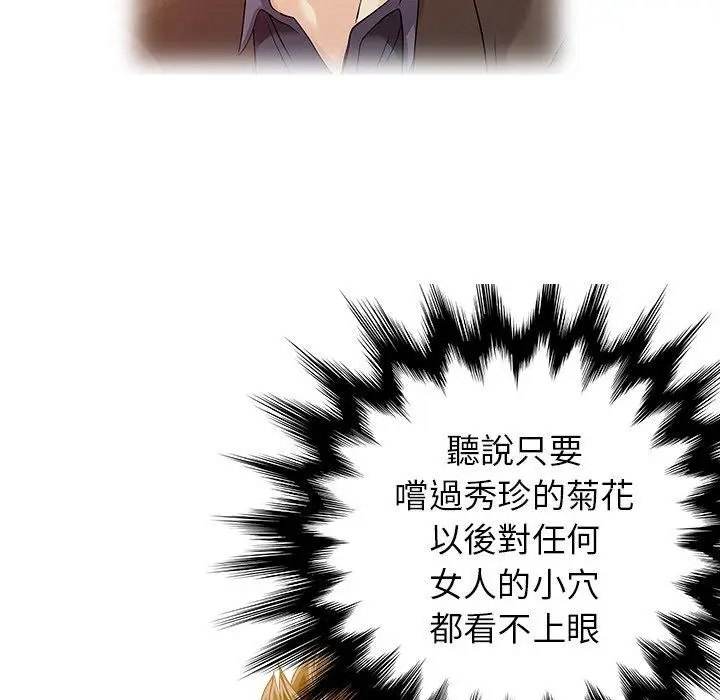 漫画《两个老婆》第22话第76张图