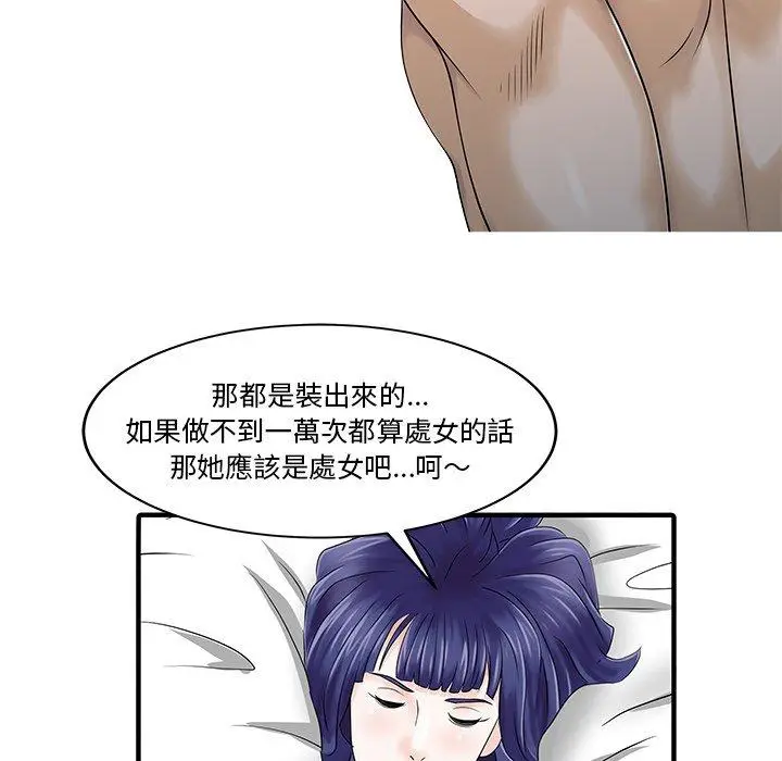 漫画《两个老婆》第23话第23张图