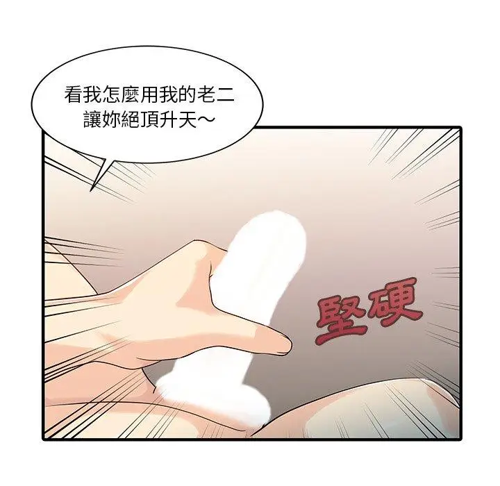 漫画《两个老婆》第23话第27张图