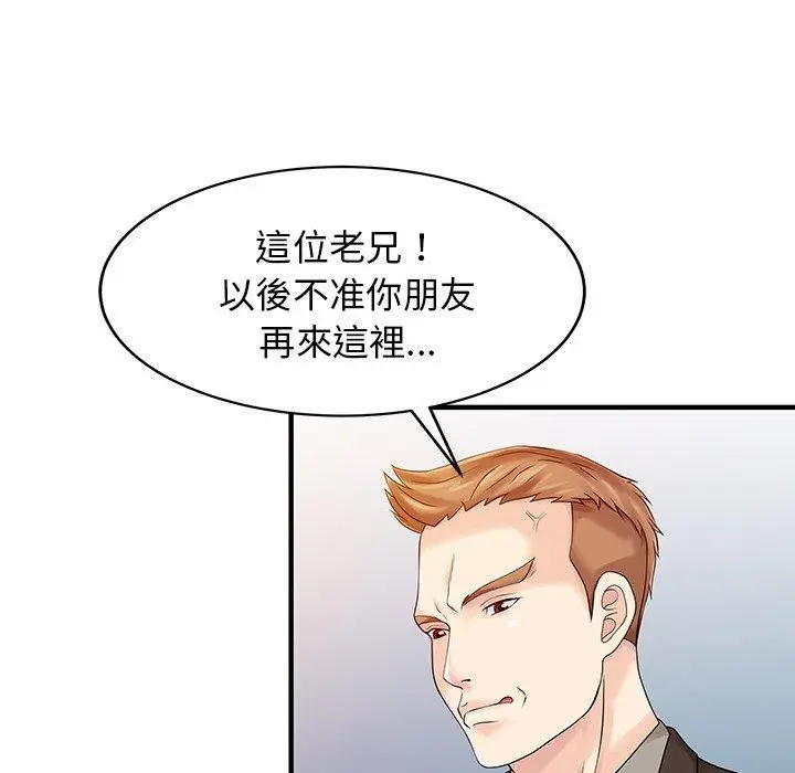 漫画《两个老婆》第23话第44张图