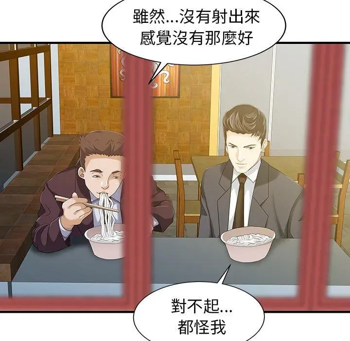 漫画《两个老婆》第23话第48张图