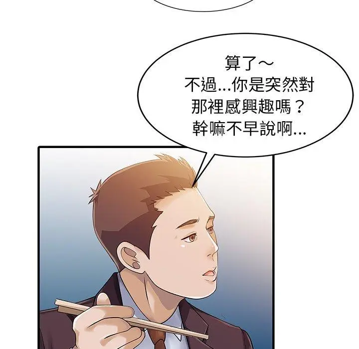 漫画《两个老婆》第23话第49张图