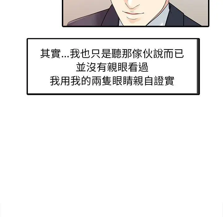 漫画《两个老婆》第23话第51张图