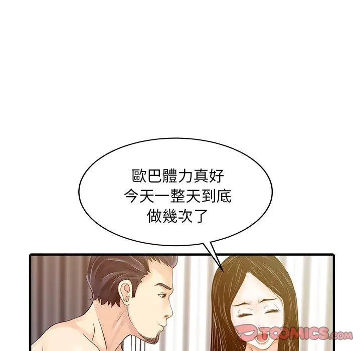 漫画《两个老婆》第23话第70张图