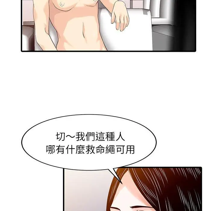 漫画《两个老婆》第24话第19张图