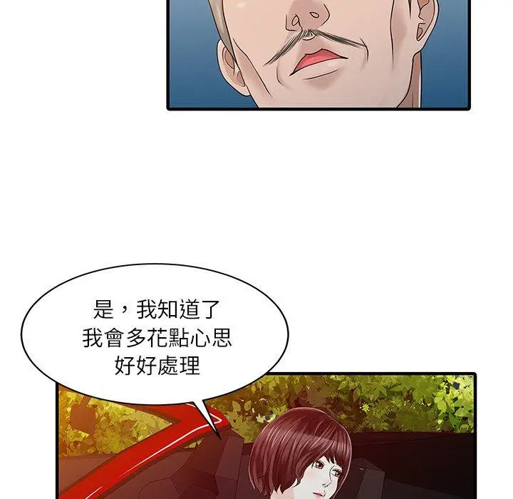 漫画《两个老婆》第24话第41张图