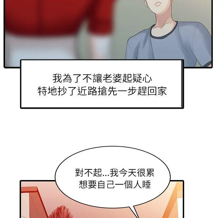 漫画《两个老婆》第24话第51张图