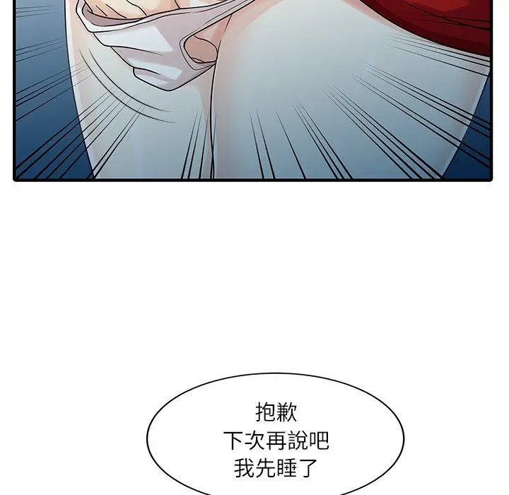 漫画《两个老婆》第24话第56张图