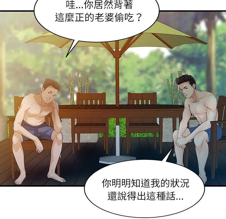 漫画《两个老婆》第24话第73张图