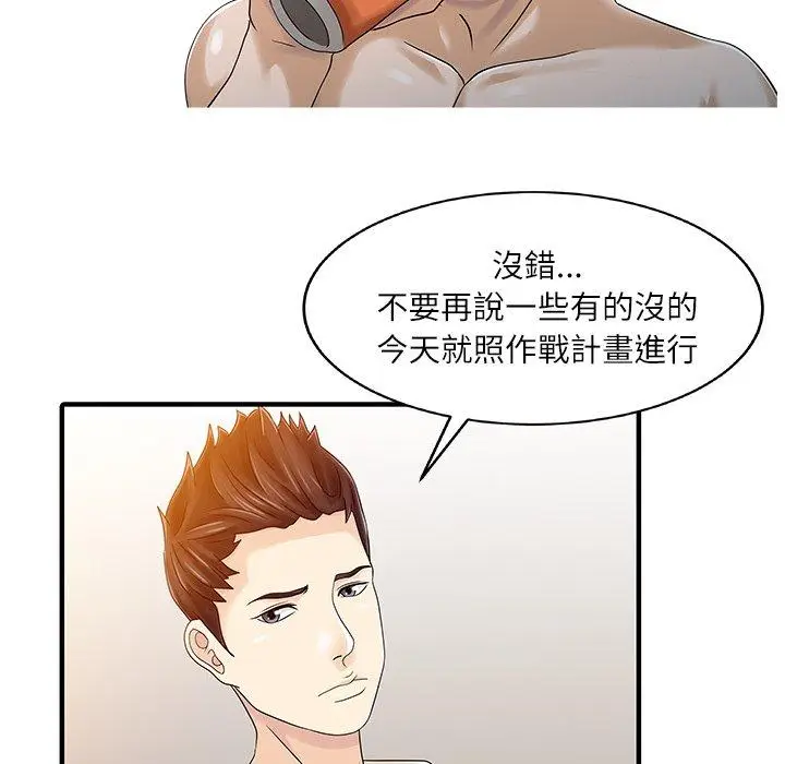 漫画《两个老婆》第24话第75张图