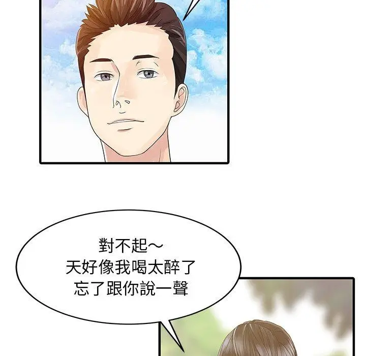 漫画《两个老婆》第25话第13张图