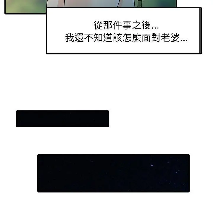 漫画《两个老婆》第25话第19张图
