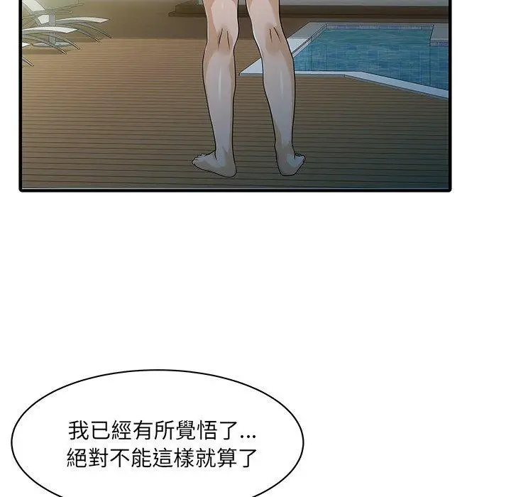 漫画《两个老婆》第25话第5张图