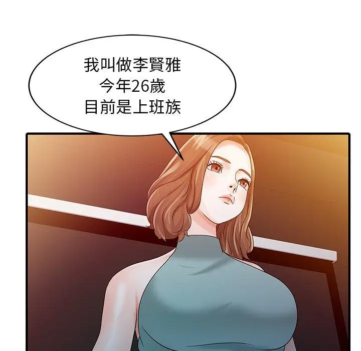 漫画《两个老婆》第25话第64张图