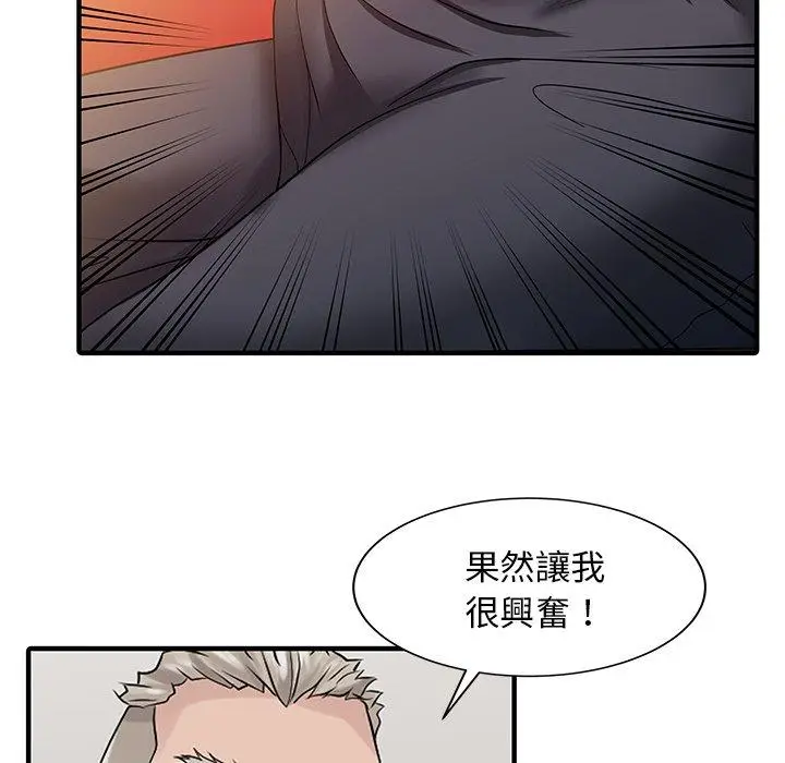 漫画《两个老婆》第25话第79张图