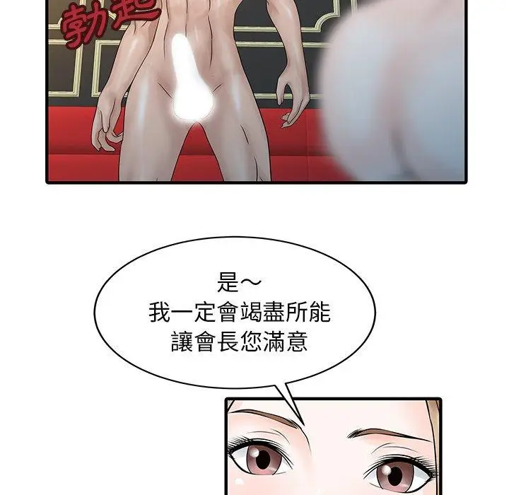 漫画《两个老婆》第26话第12张图