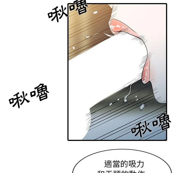 漫画《两个老婆》第26话第17张图