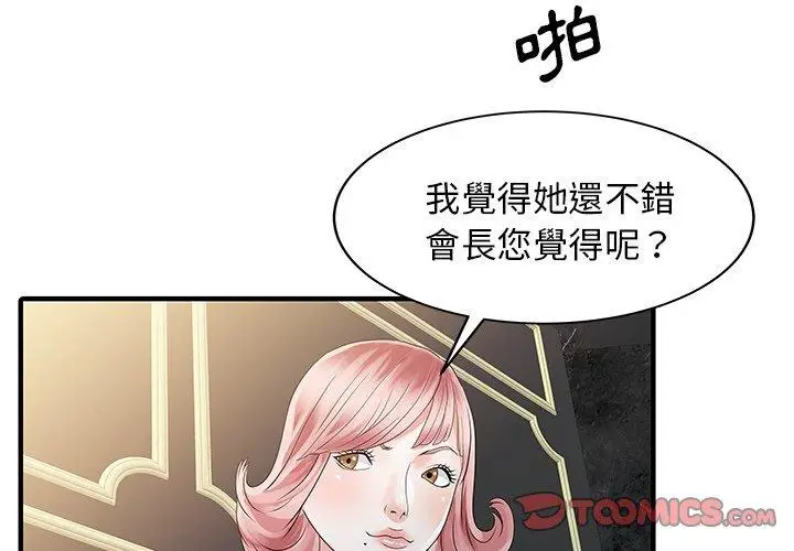 漫画《两个老婆》第26话第2张图