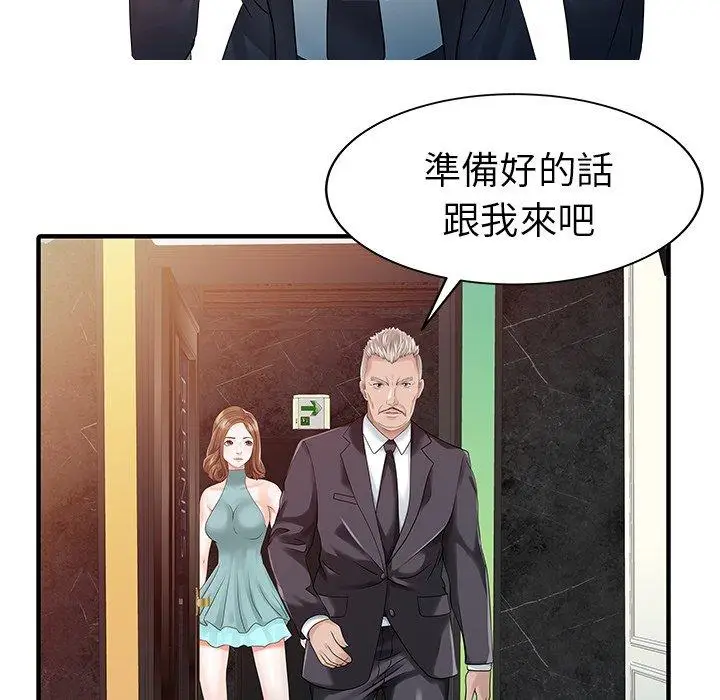 漫画《两个老婆》第26话第33张图