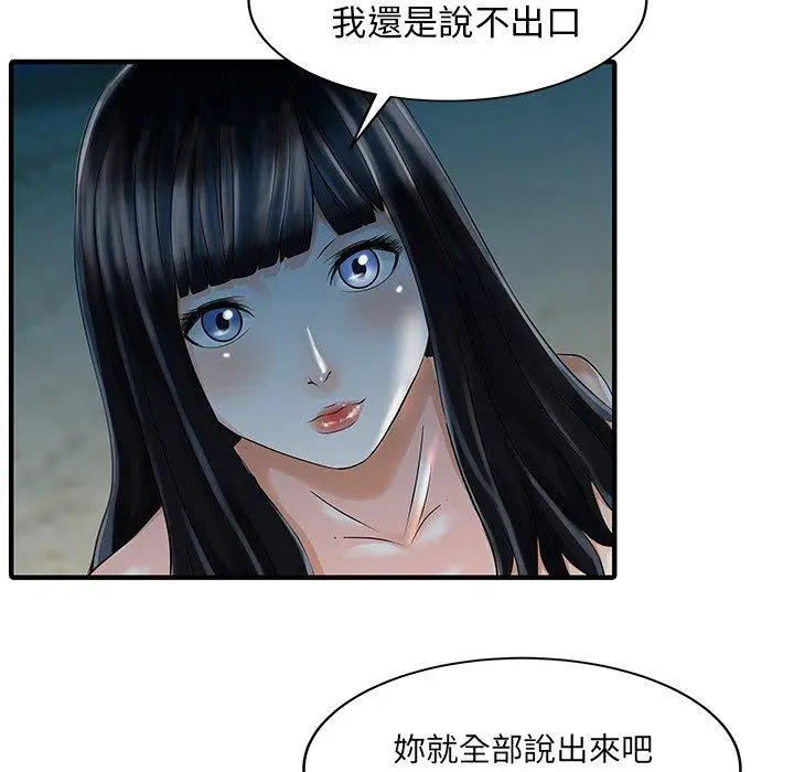 漫画《两个老婆》第26话第56张图