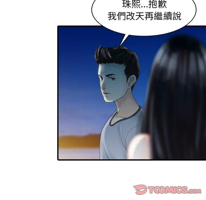 漫画《两个老婆》第26话第62张图
