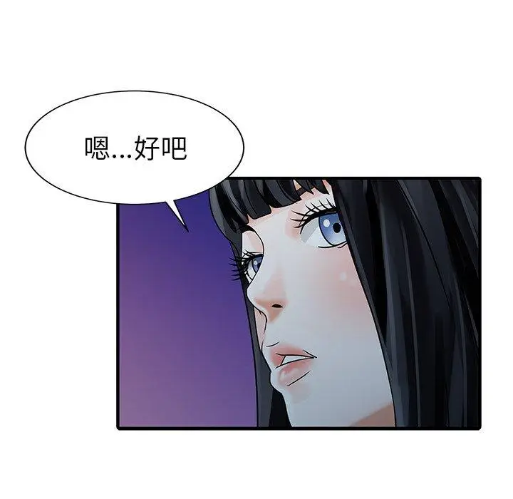 漫画《两个老婆》第26话第63张图