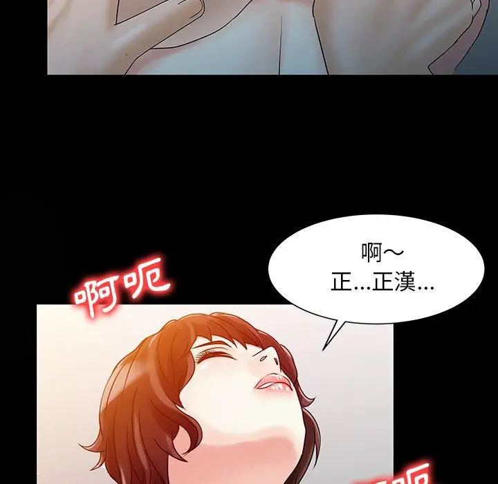 漫画《两个老婆》第26话第69张图