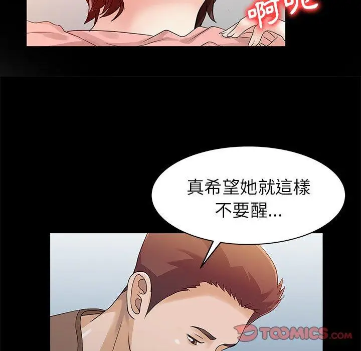 漫画《两个老婆》第26话第70张图