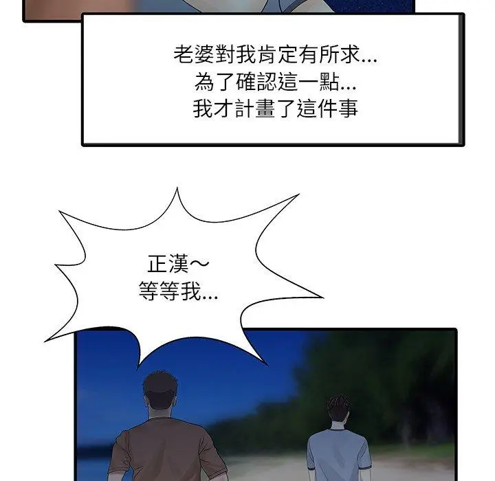 漫画《两个老婆》第27话第13张图