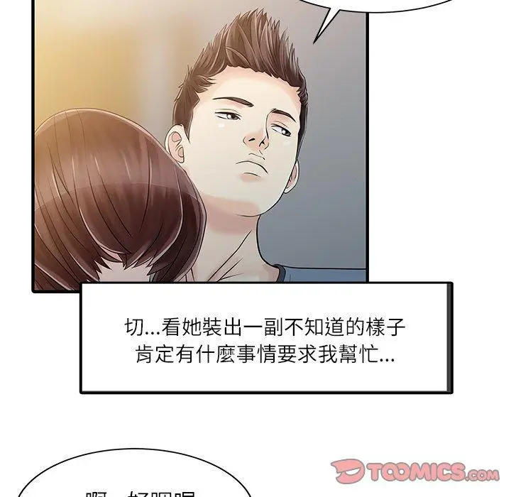 漫画《两个老婆》第27话第22张图