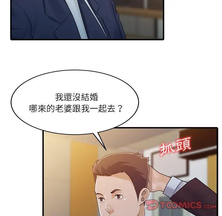 漫画《两个老婆》第27话第30张图