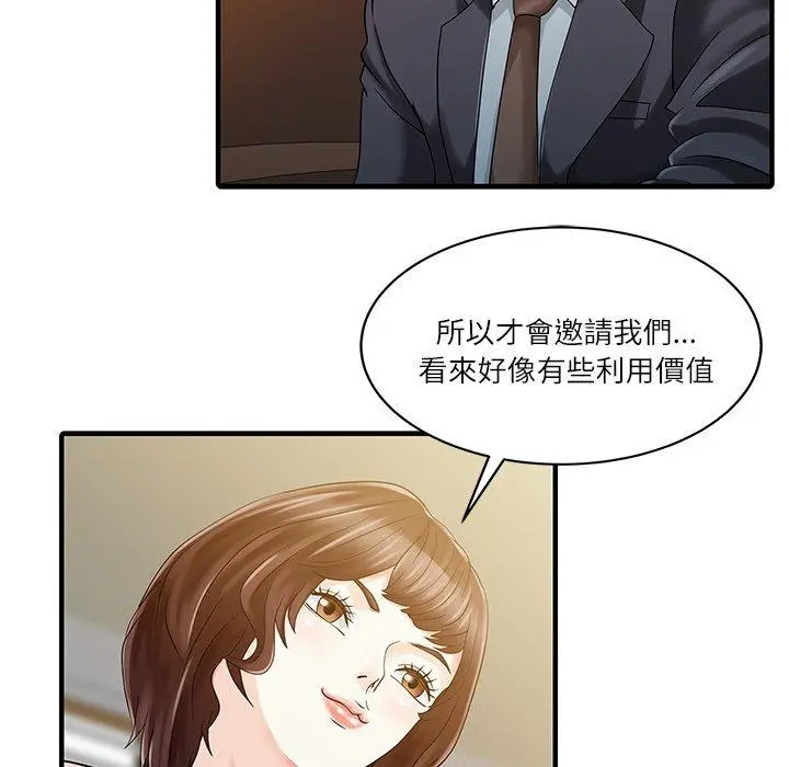 漫画《两个老婆》第27话第39张图