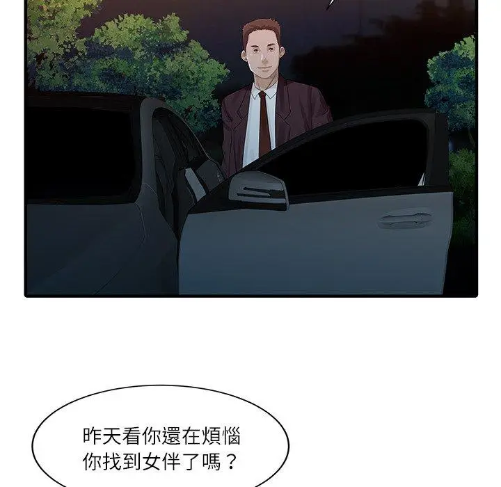 漫画《两个老婆》第27话第47张图